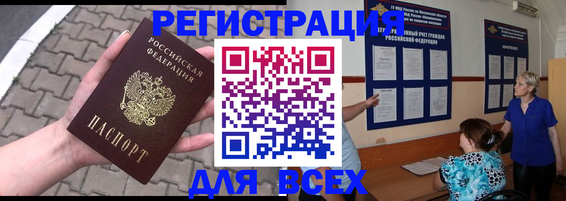 прописка в Стародубе