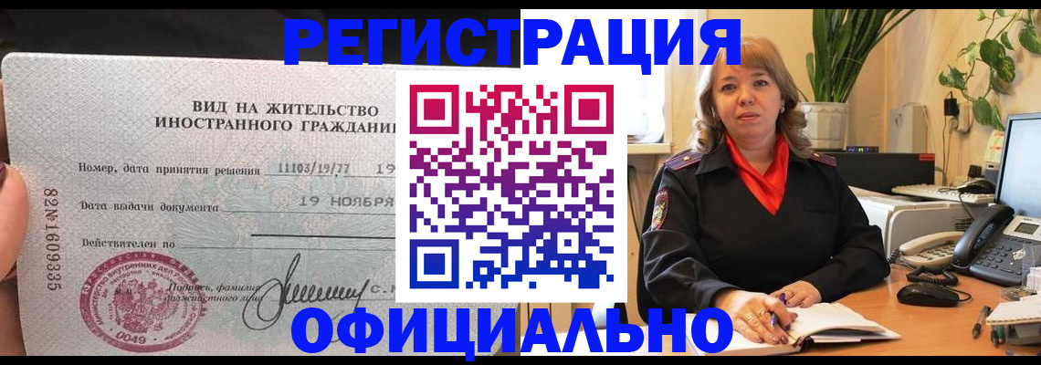 прописка законно в Стародубе
