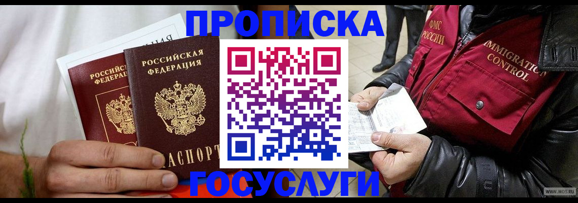 временная регистрация госуслуги в Стародубе